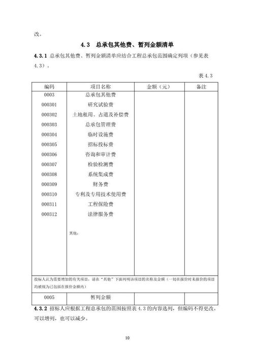 住建部發布《工程總承包計價計量規范》新版征求意見稿，深化工程總承包模式改革